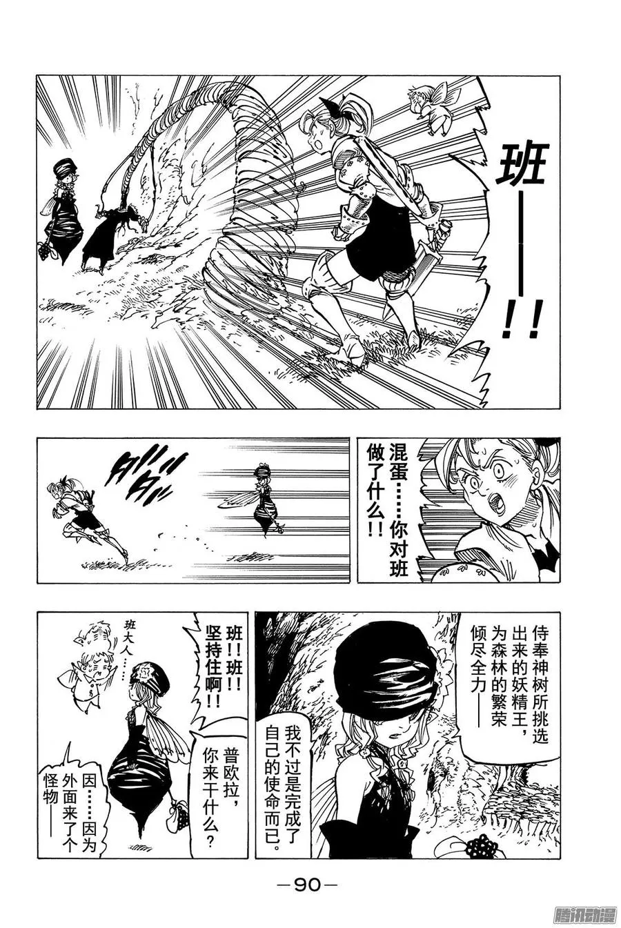 第118话 激战！妖精王之森 第3页