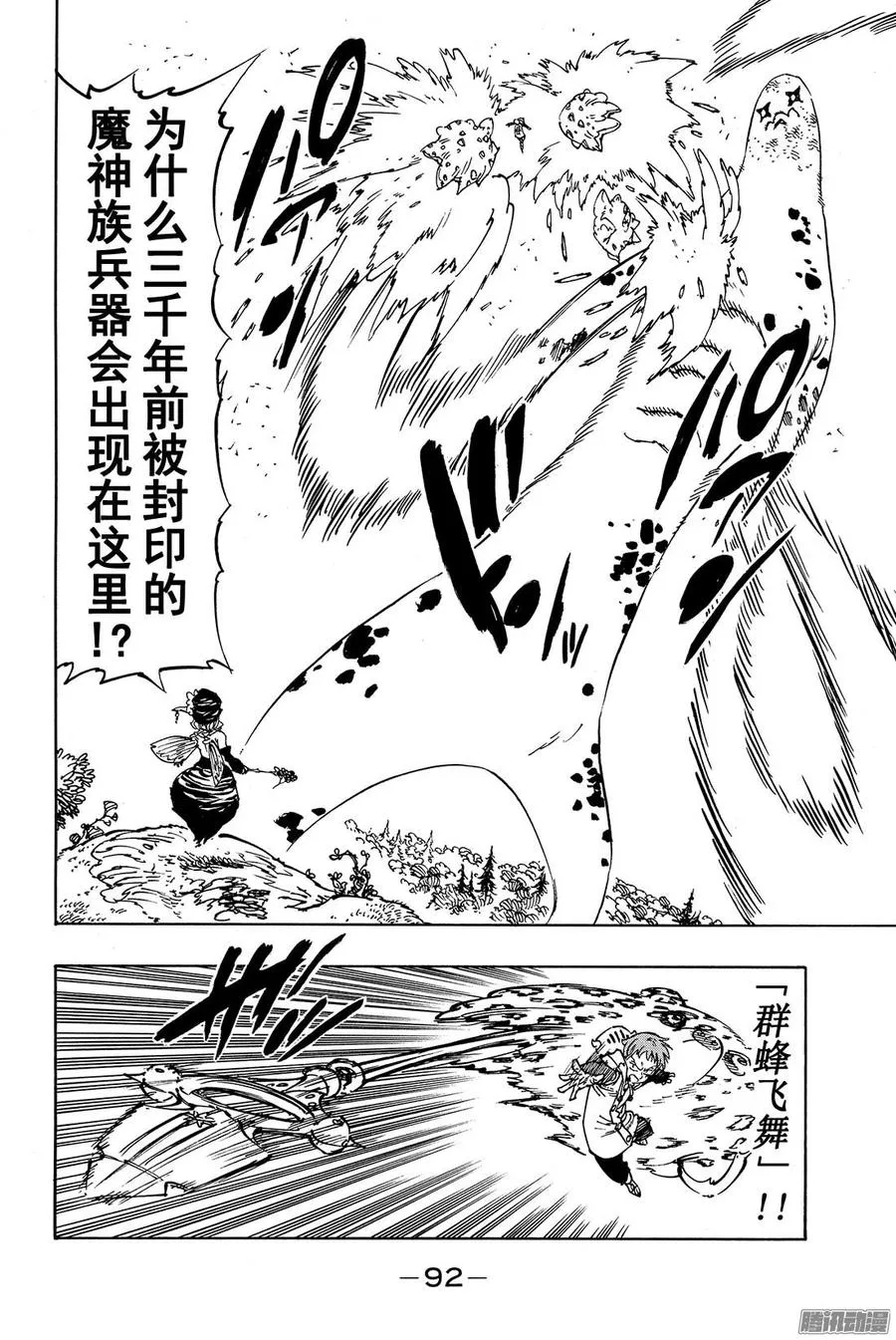第118话 激战！妖精王之森 第5页