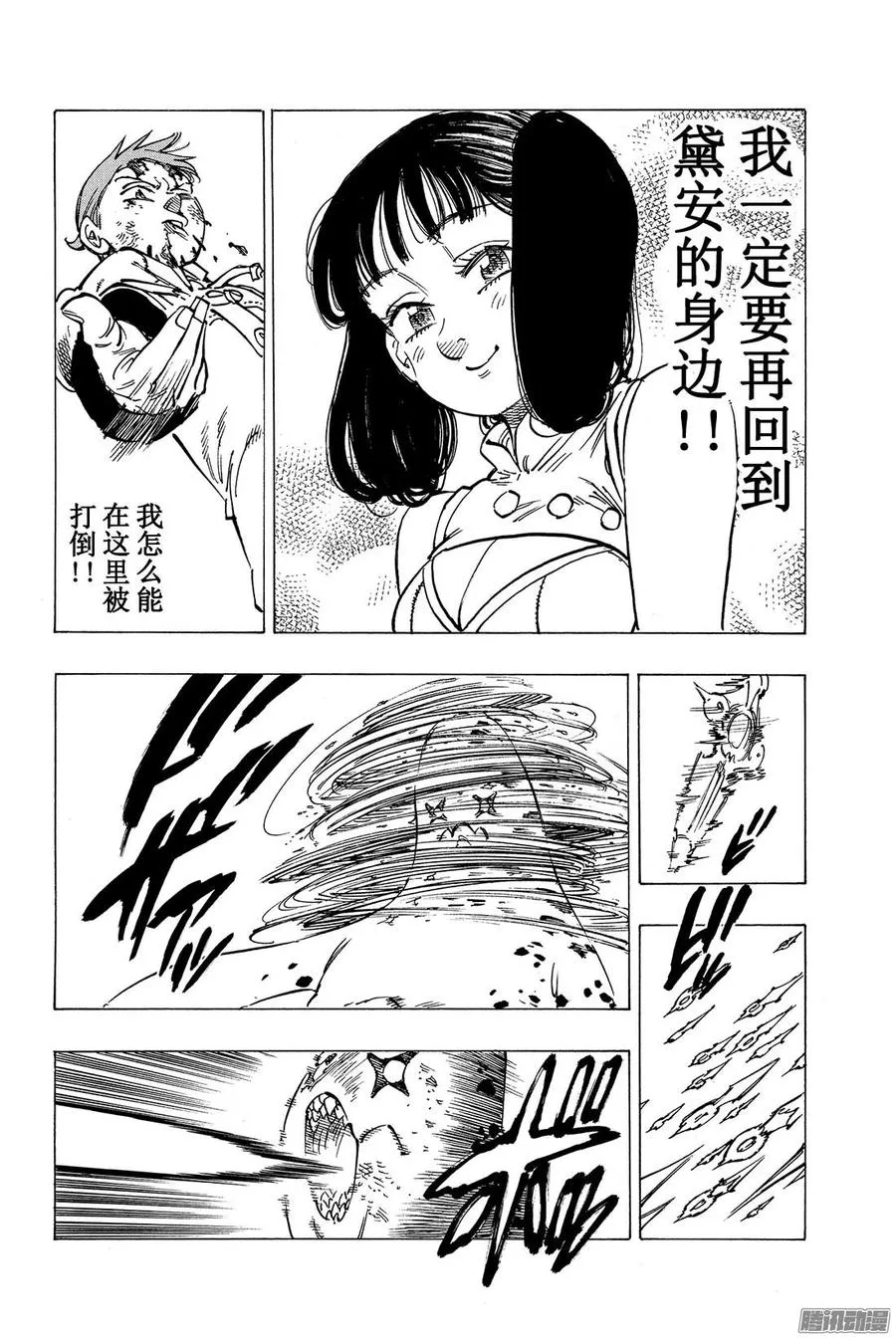 第118话 激战！妖精王之森 第7页