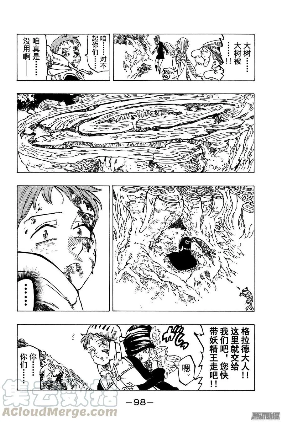 第118话 激战！妖精王之森 第11页