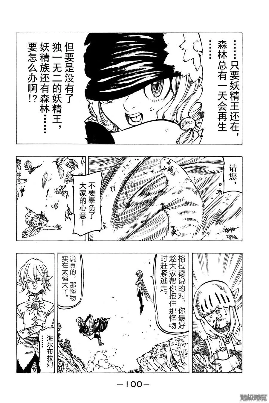 第118话 激战！妖精王之森 第13页