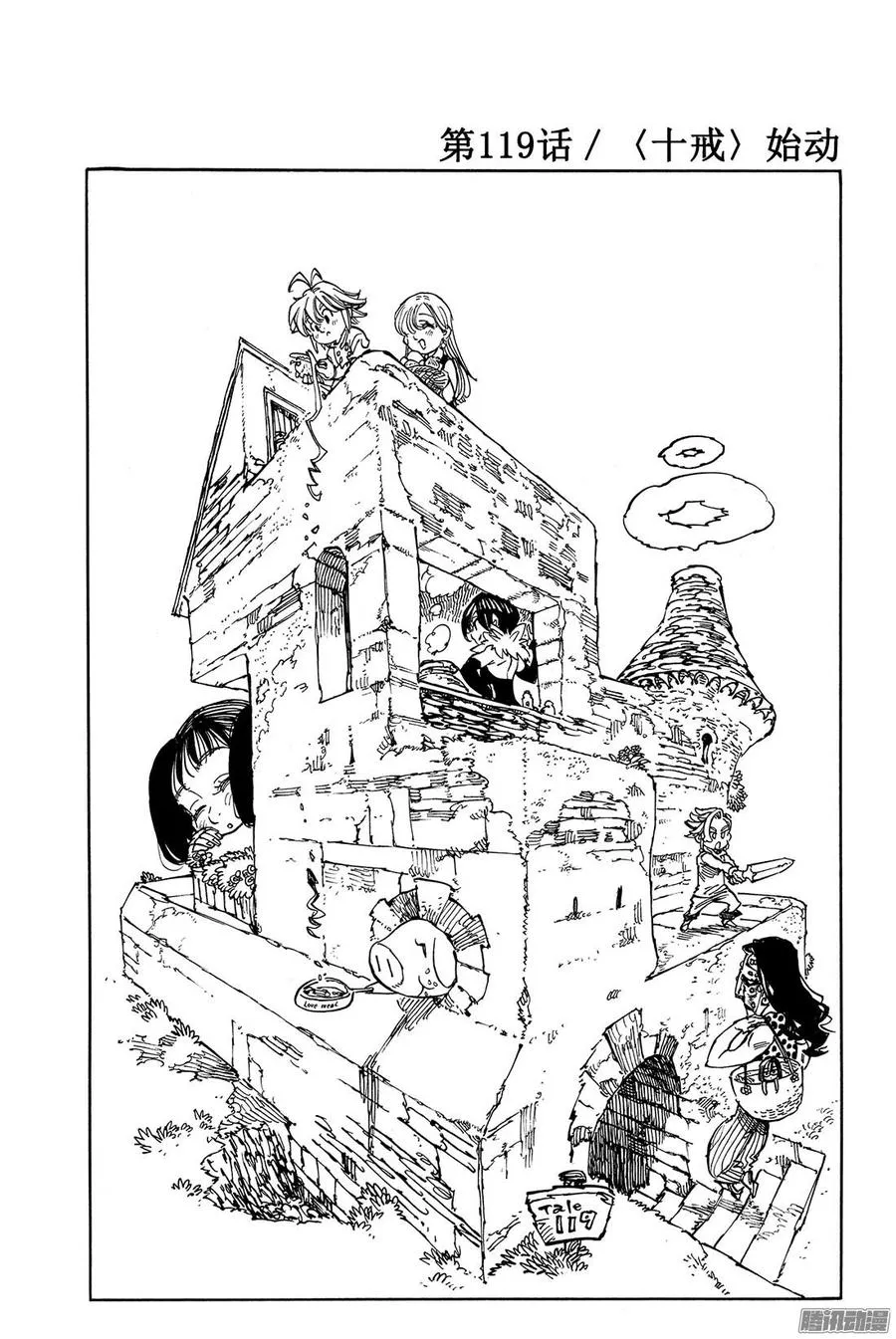 第119话 〈十戒〉始动 第2页