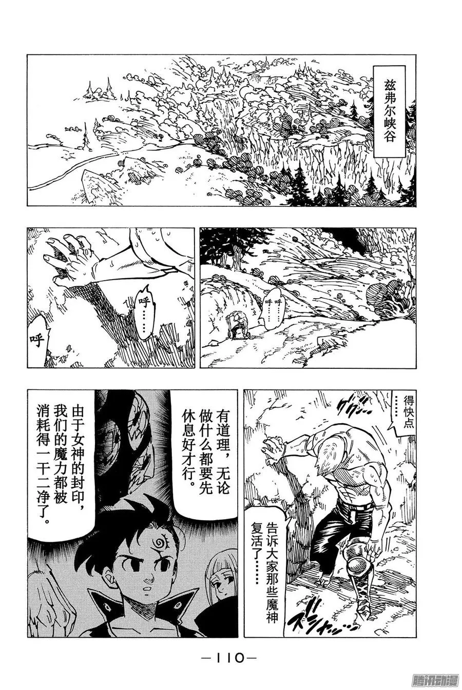 第119话 〈十戒〉始动 第3页