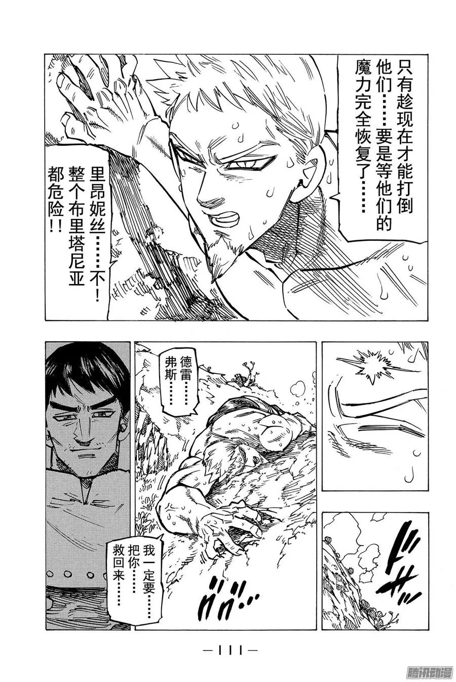 第119话 〈十戒〉始动 第4页