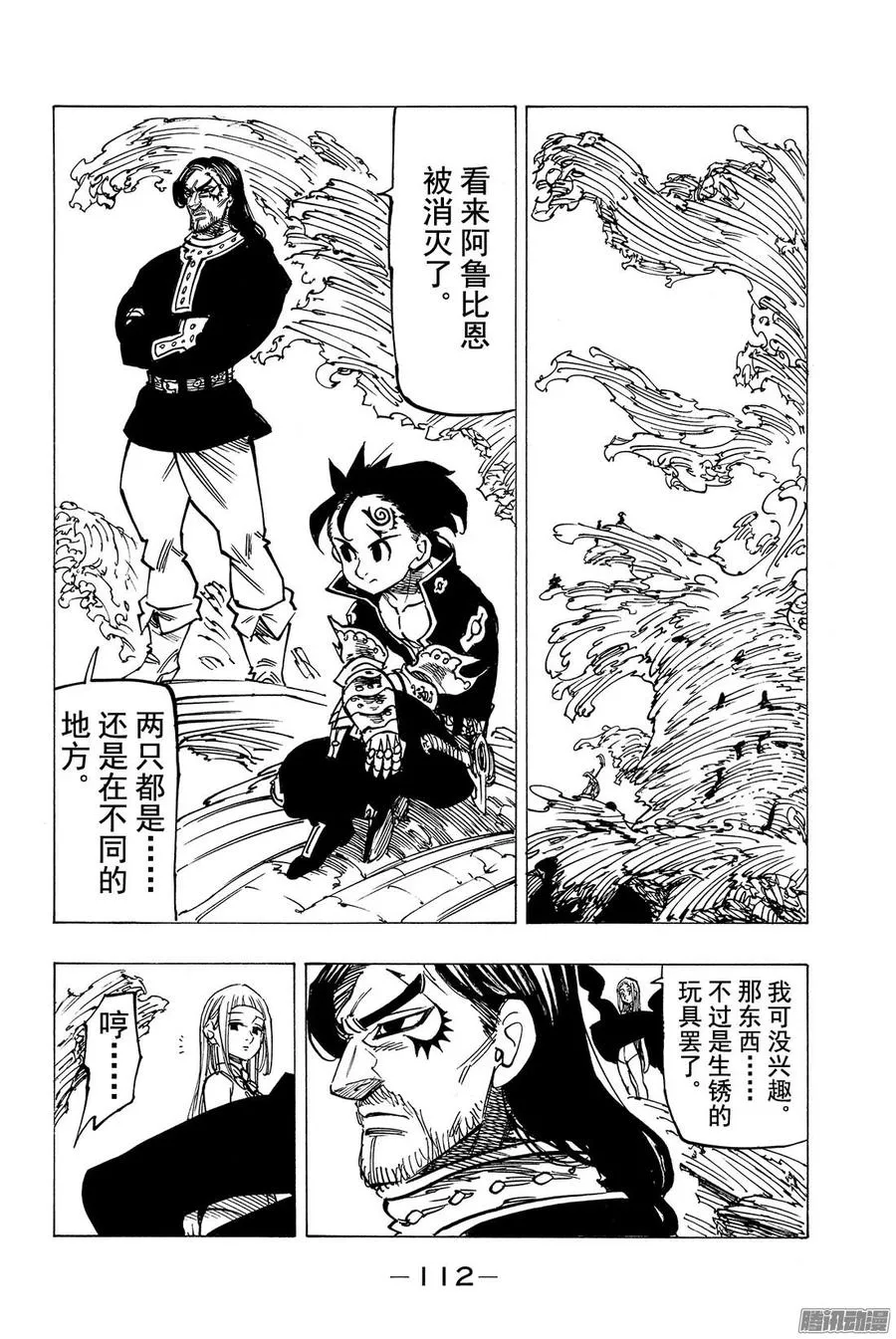 第119话 〈十戒〉始动 第5页