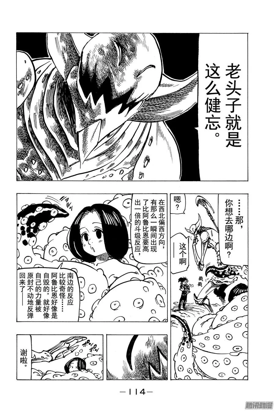 第119话 〈十戒〉始动 第7页