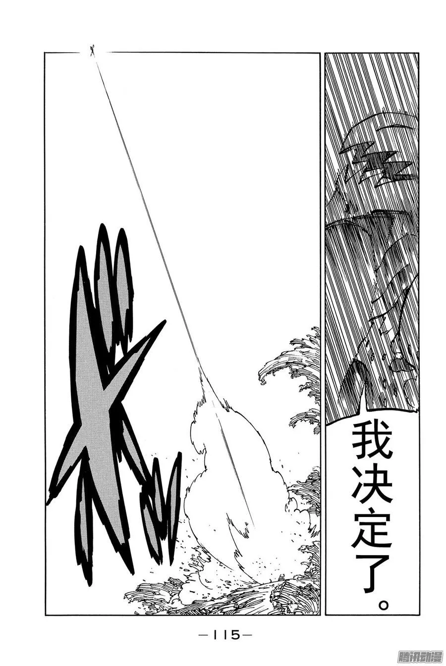 第119话 〈十戒〉始动 第8页