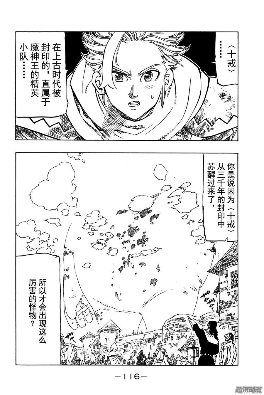 第119话 〈十戒〉始动 第9页