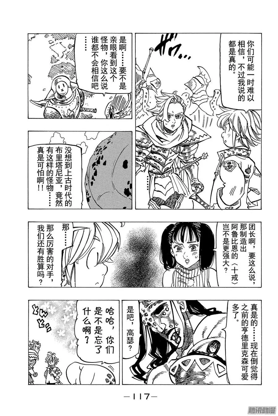 第119话 〈十戒〉始动 第10页