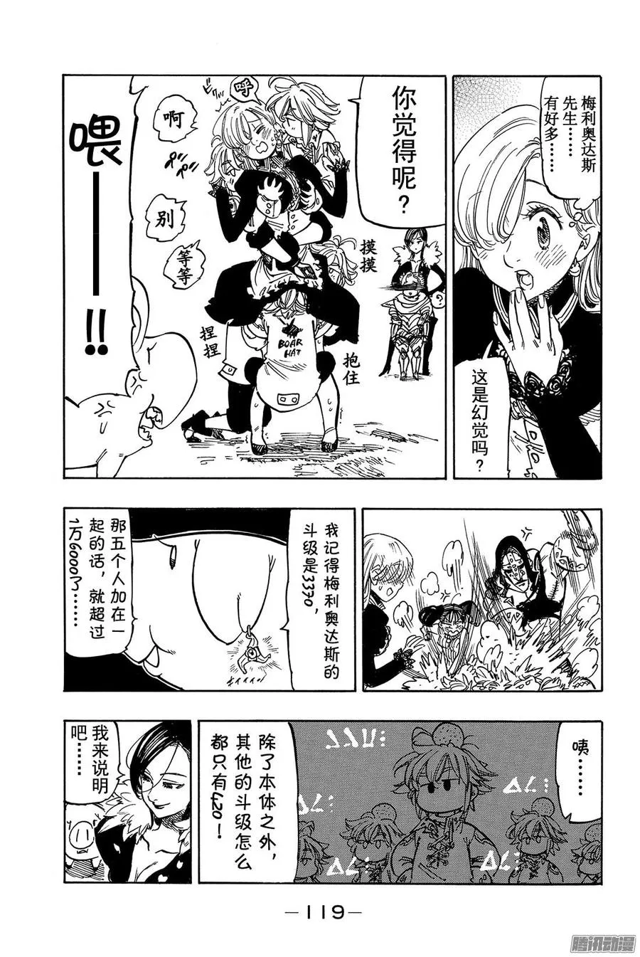 第119话 〈十戒〉始动 第12页