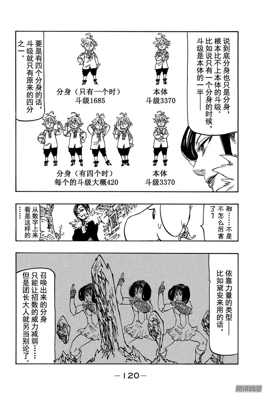 第119话 〈十戒〉始动 第13页