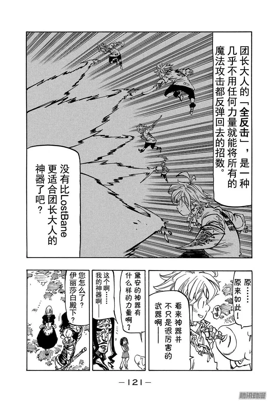 第119话 〈十戒〉始动 第14页