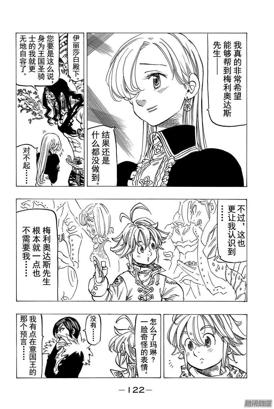 第119话 〈十戒〉始动 第15页