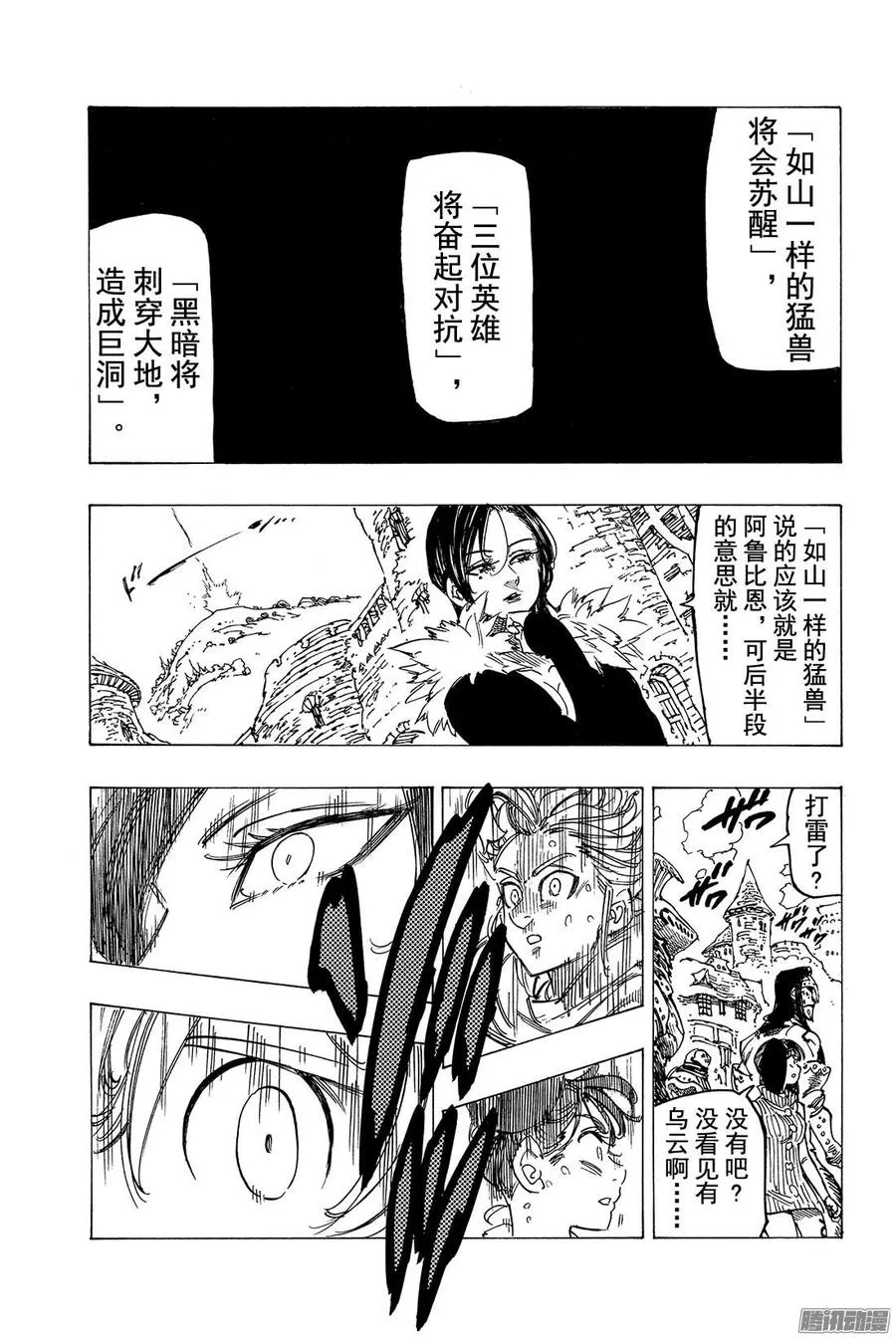 第119话 〈十戒〉始动 第16页