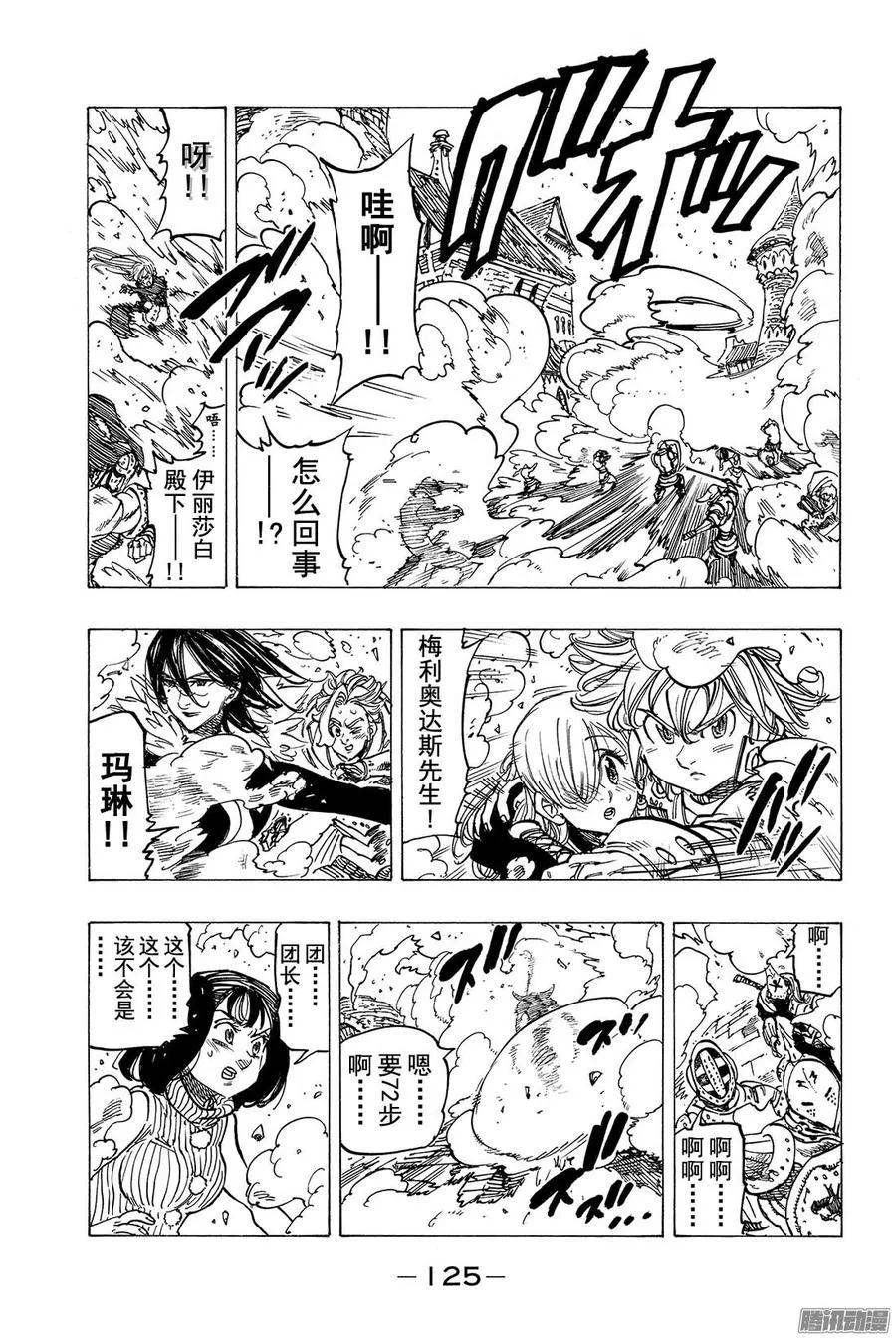 第119话 〈十戒〉始动 第18页