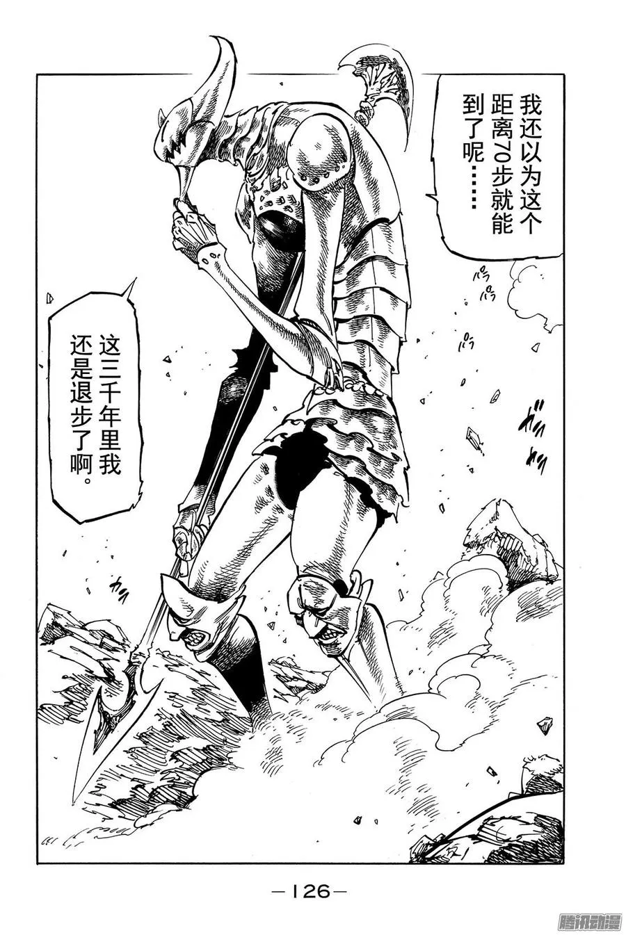 第119话 〈十戒〉始动 第19页