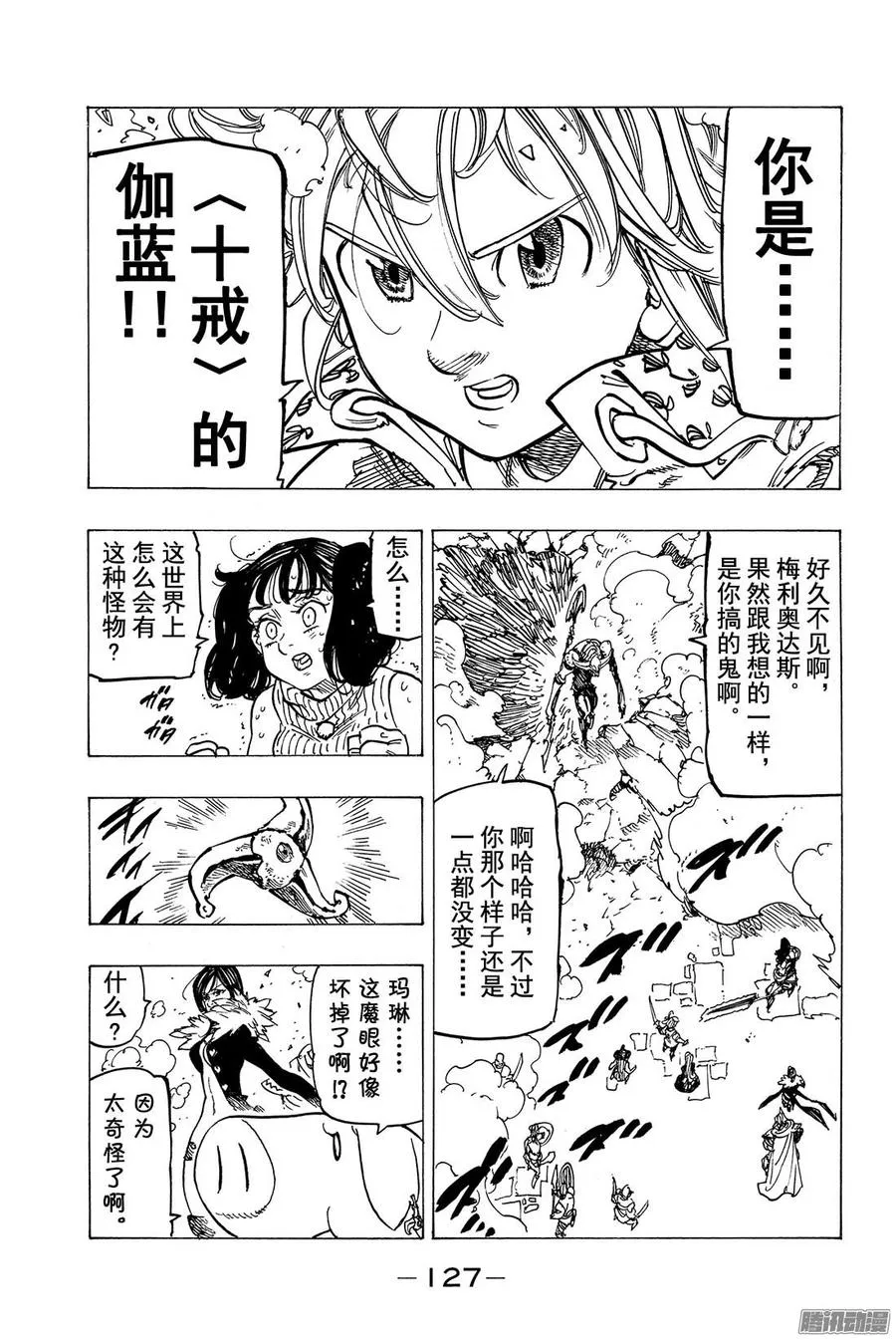 第119话 〈十戒〉始动 第20页