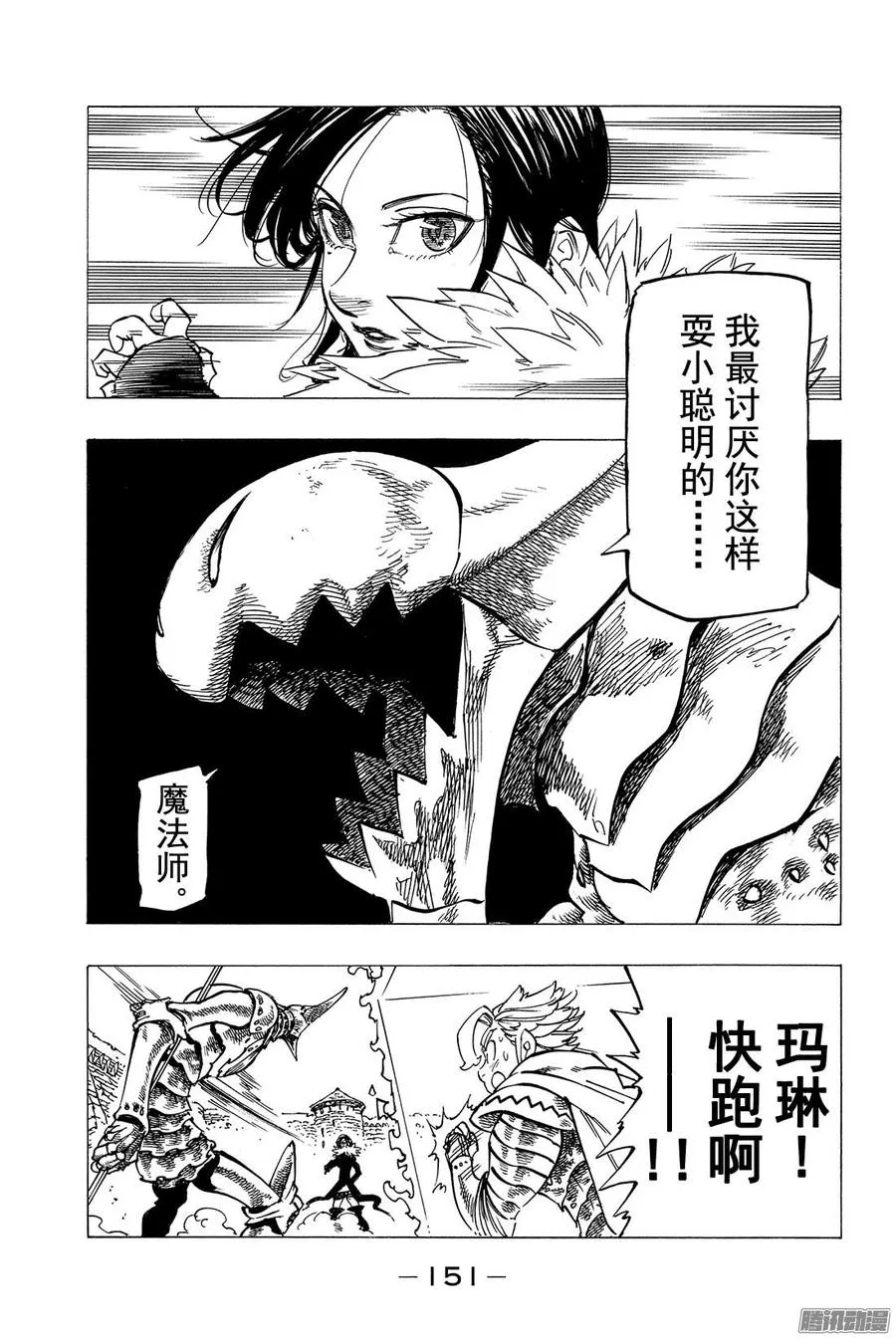 第121话 无法预测 第2页