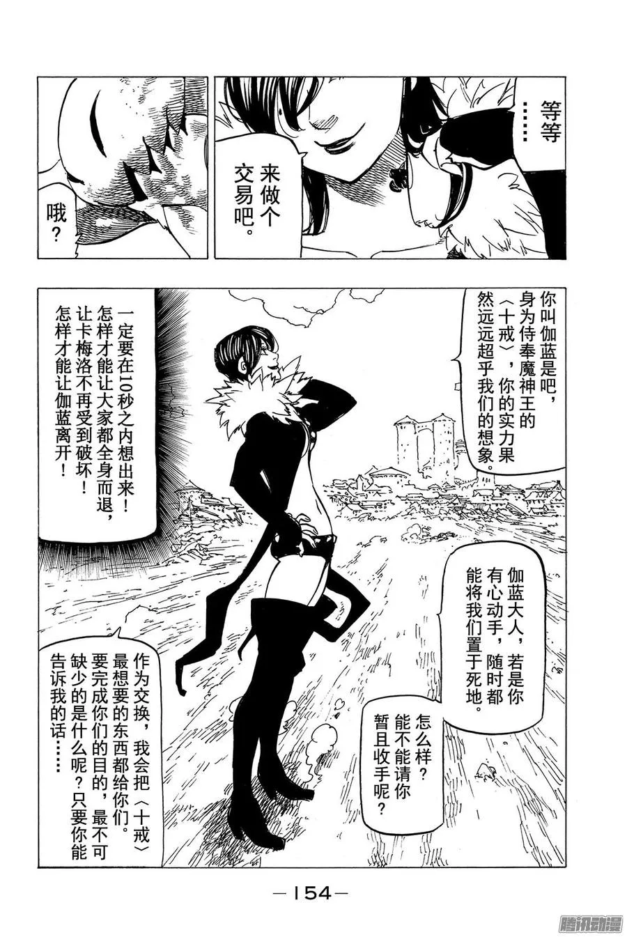 第121话 无法预测 第5页