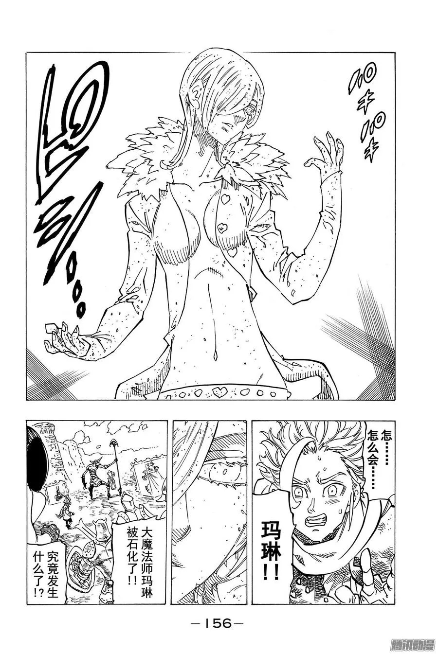第121话 无法预测 第7页