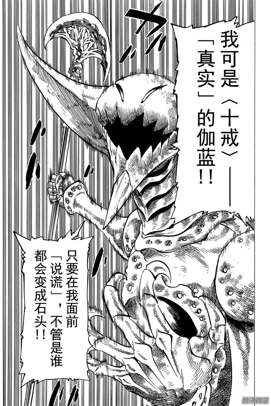 第121话 无法预测 第8页