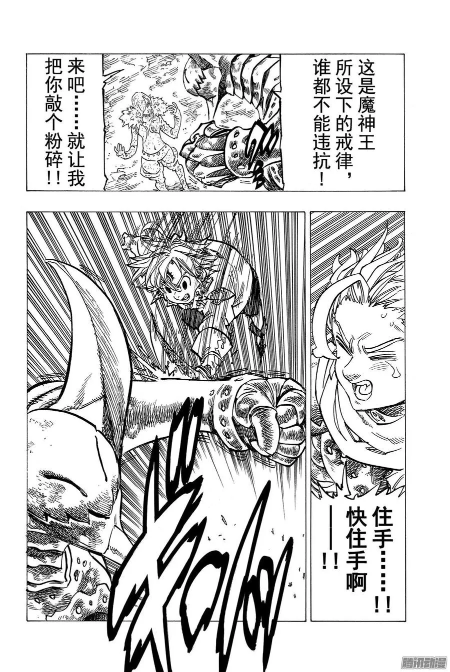 第121话 无法预测 第9页
