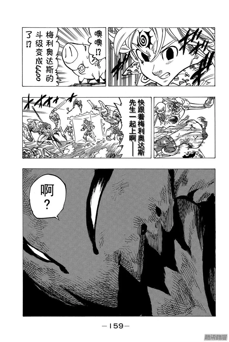 第121话 无法预测 第10页