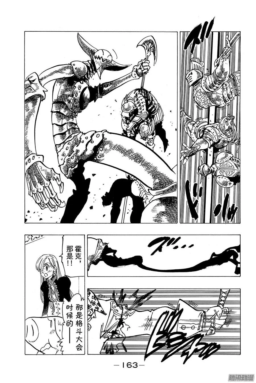 第121话 无法预测 第14页