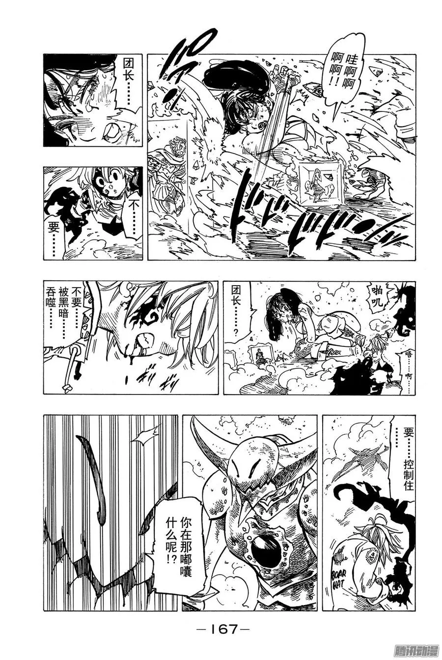 第121话 无法预测 第18页