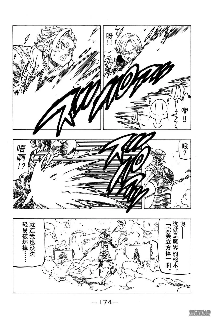第121话 无法预测 第25页