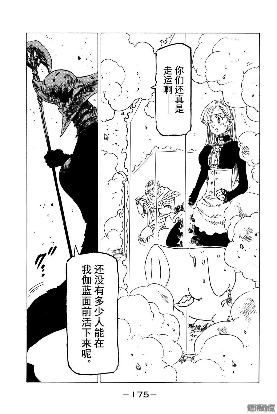 第121话 无法预测 第26页