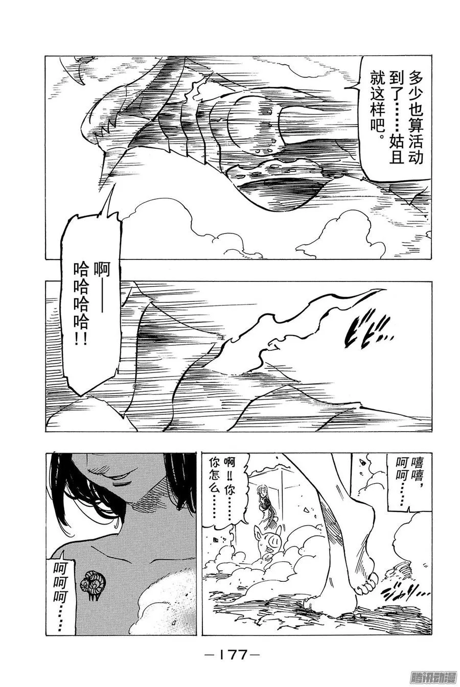 第121话 无法预测 第28页