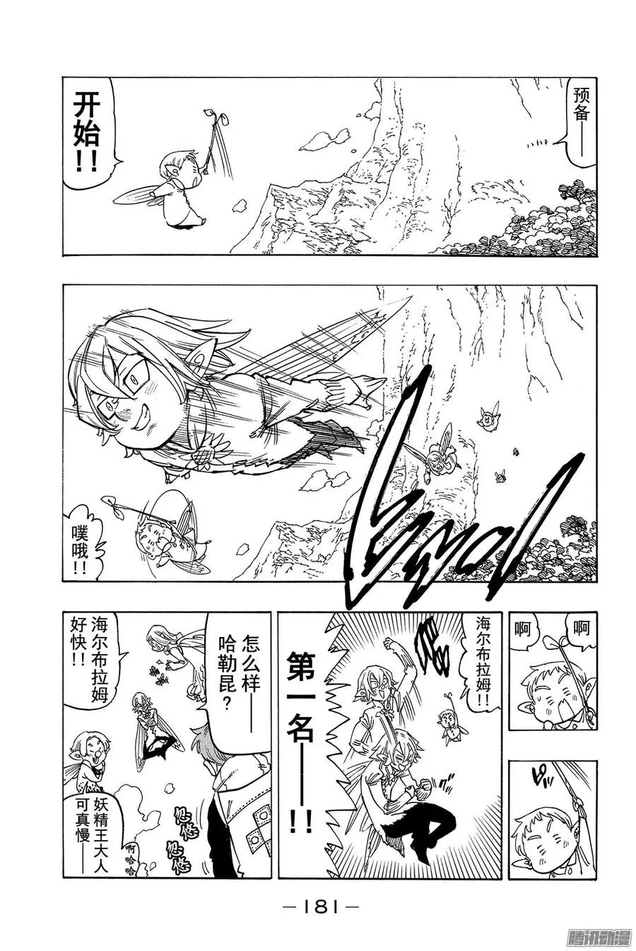 第121话 无法预测 第32页