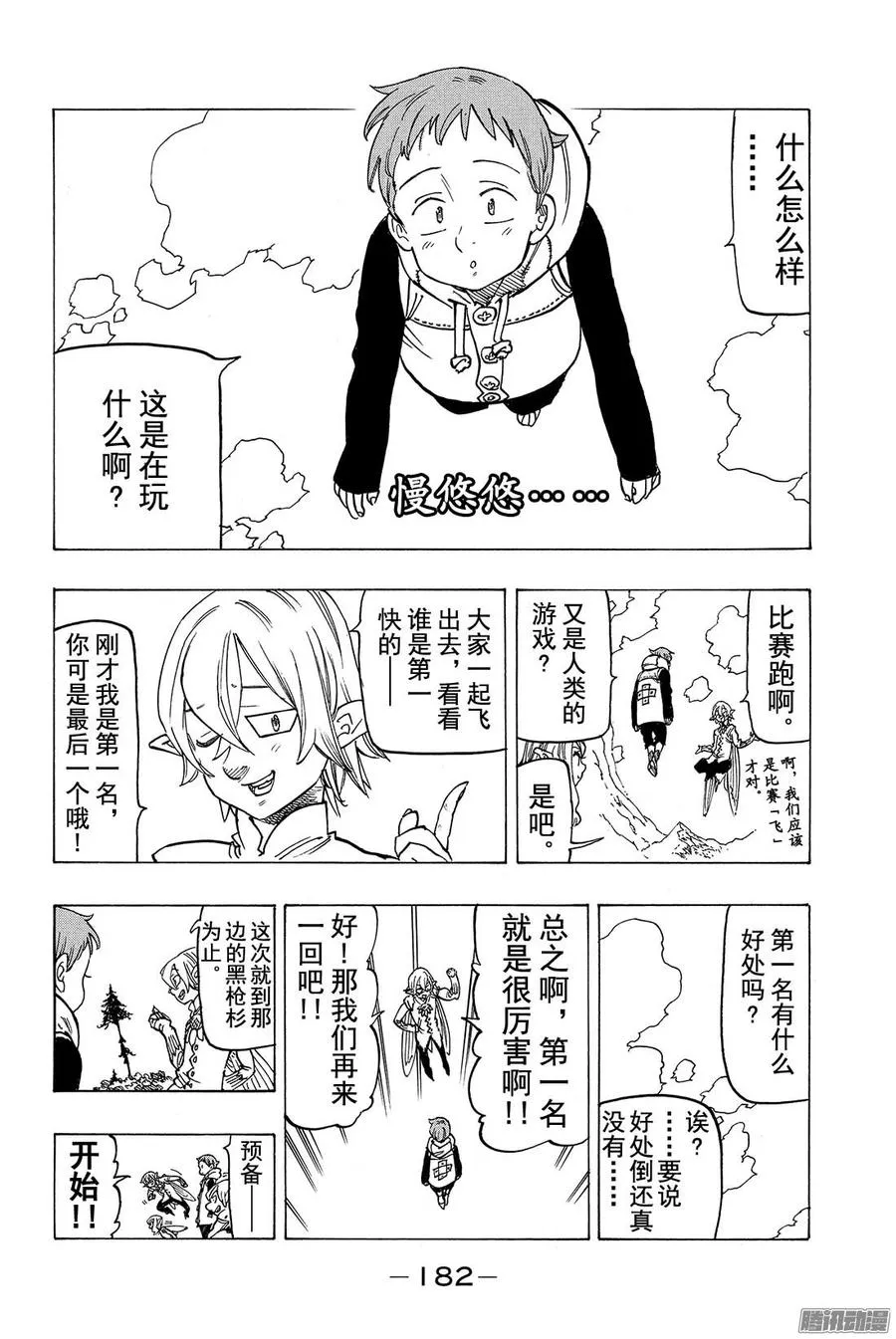 第121话 无法预测 第33页