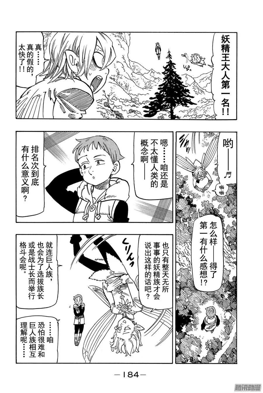 第121话 无法预测 第35页