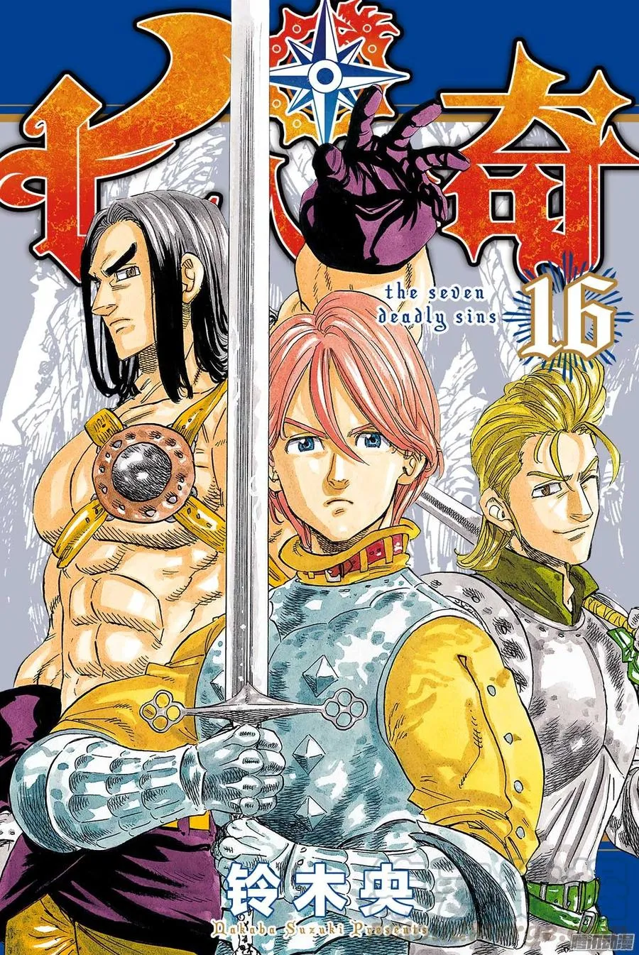 第122话 魔神族的侵袭 第1页