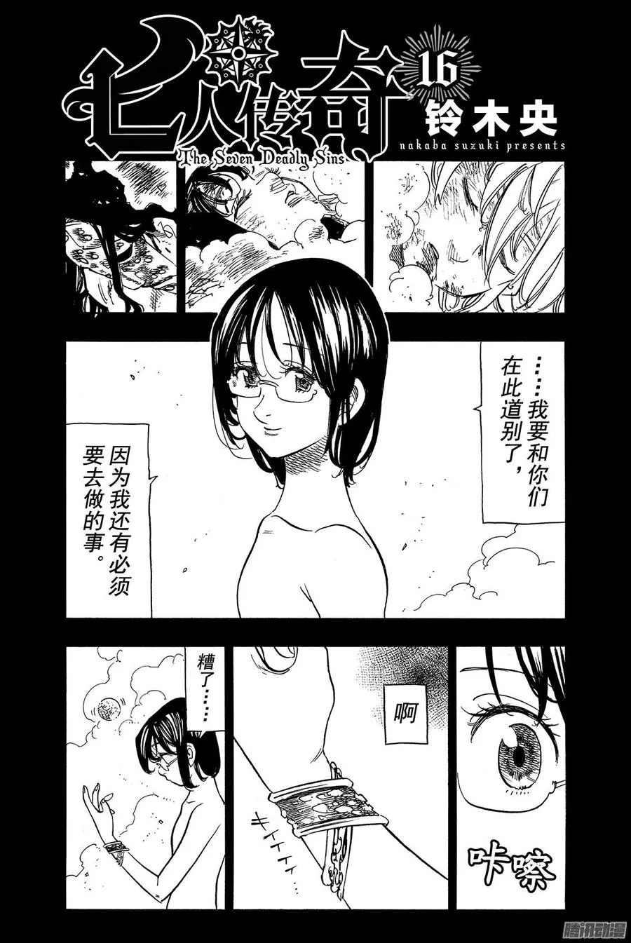 第122话 魔神族的侵袭 第2页
