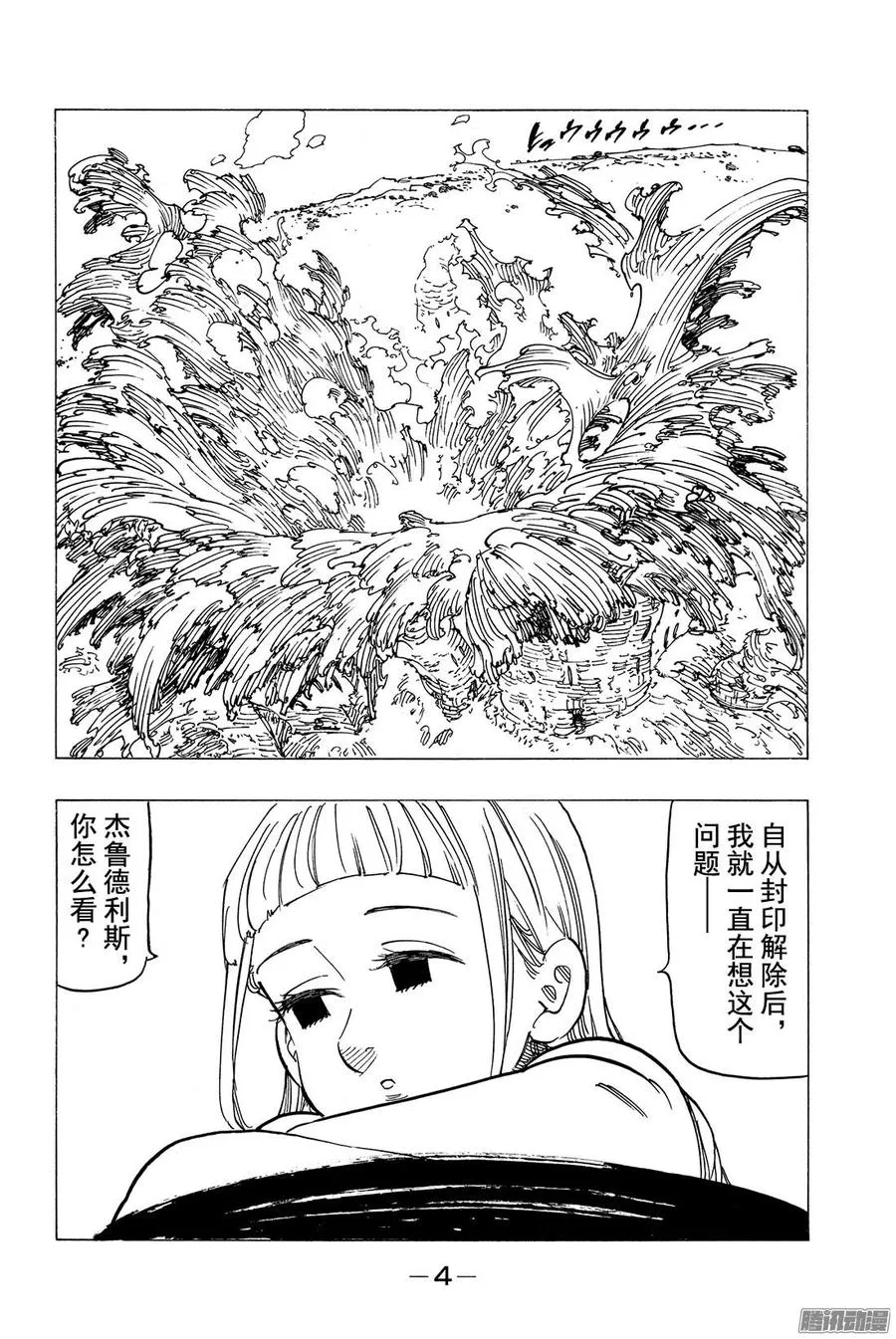 第122话 魔神族的侵袭 第5页