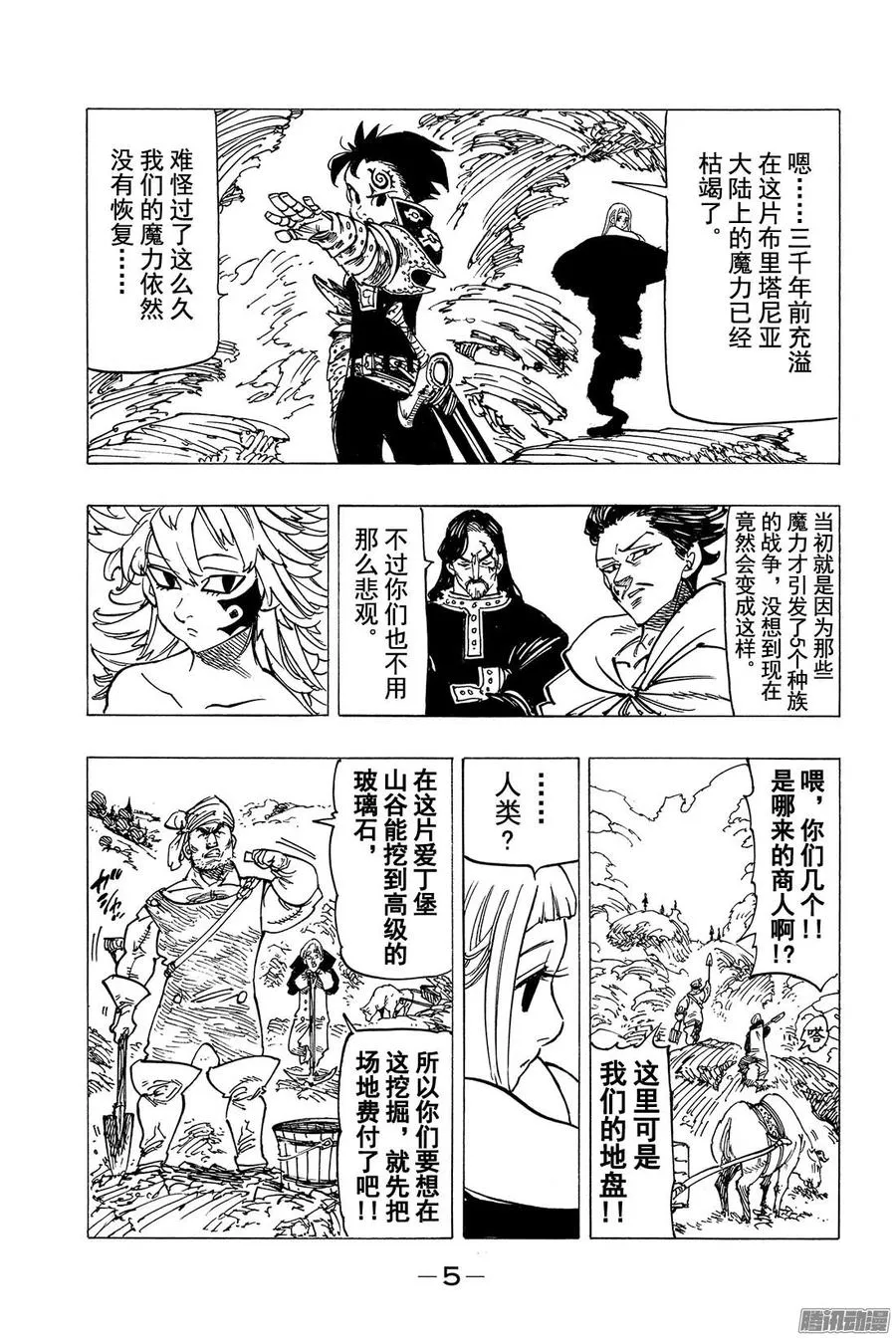 第122话 魔神族的侵袭 第6页