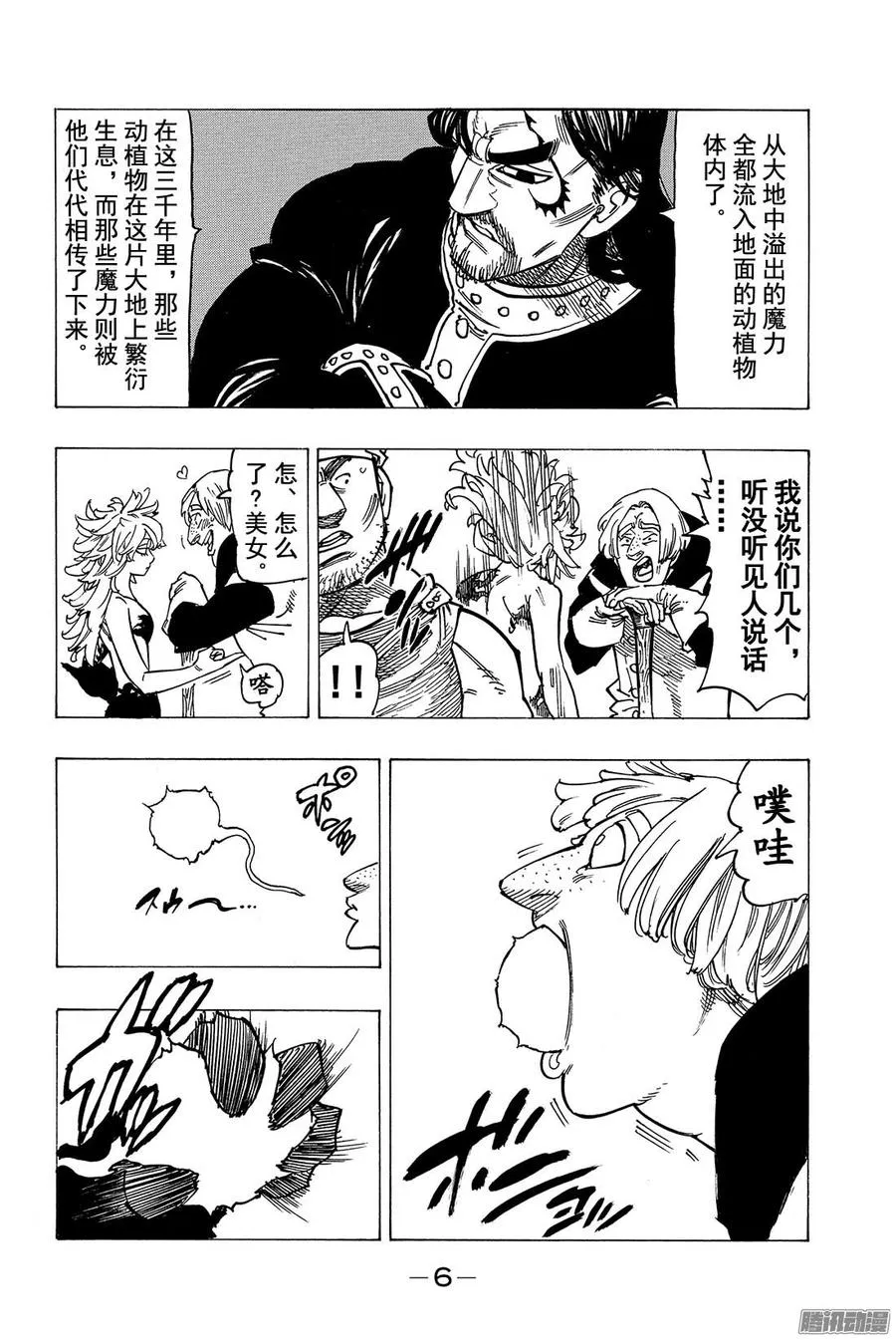第122话 魔神族的侵袭 第7页
