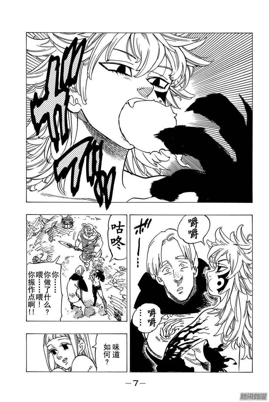 第122话 魔神族的侵袭 第8页