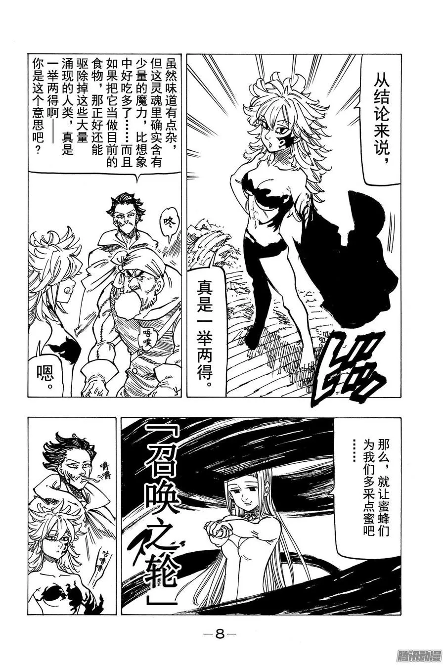 第122话 魔神族的侵袭 第9页