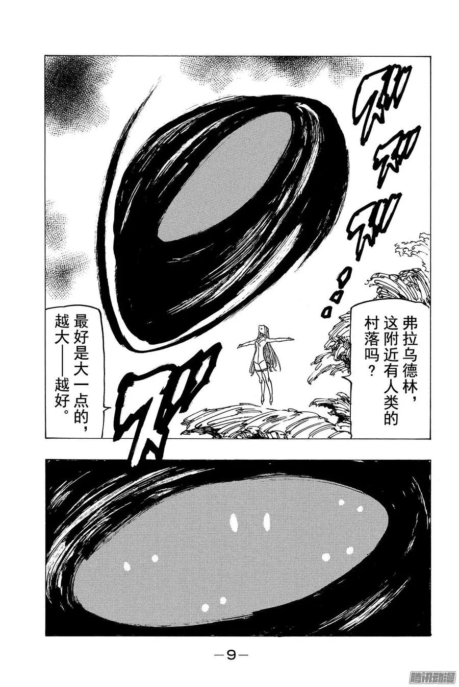 第122话 魔神族的侵袭 第10页