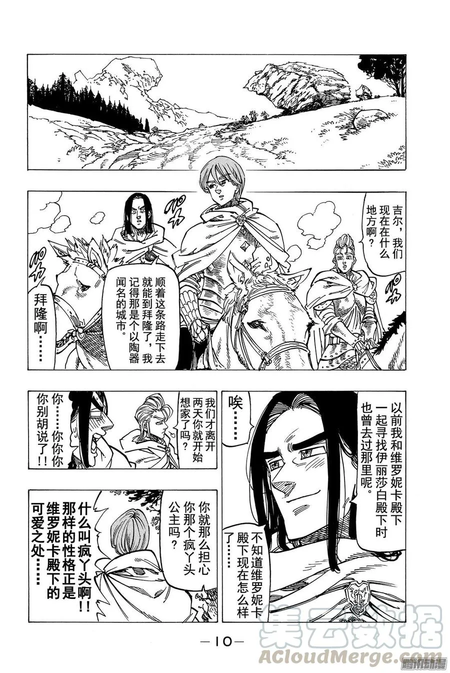 第122话 魔神族的侵袭 第11页