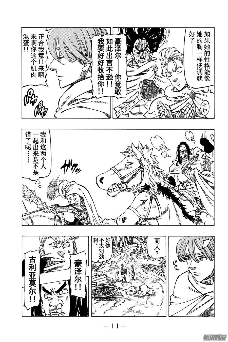 第122话 魔神族的侵袭 第12页