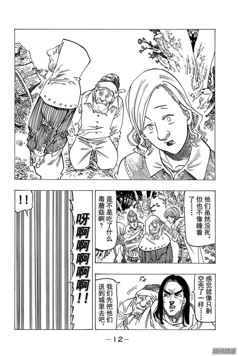 第122话 魔神族的侵袭 第13页