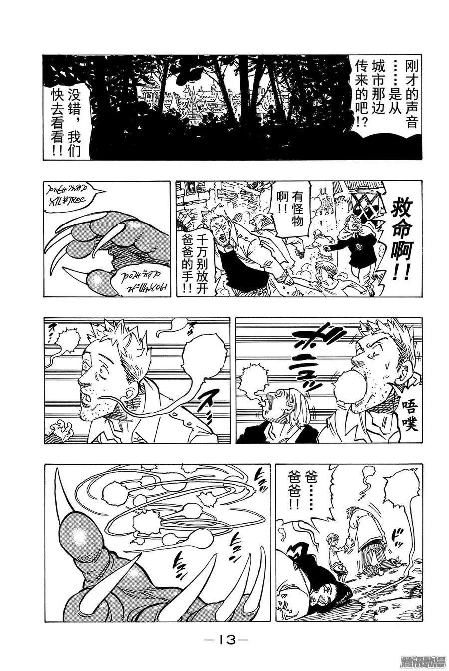 第122话 魔神族的侵袭 第14页