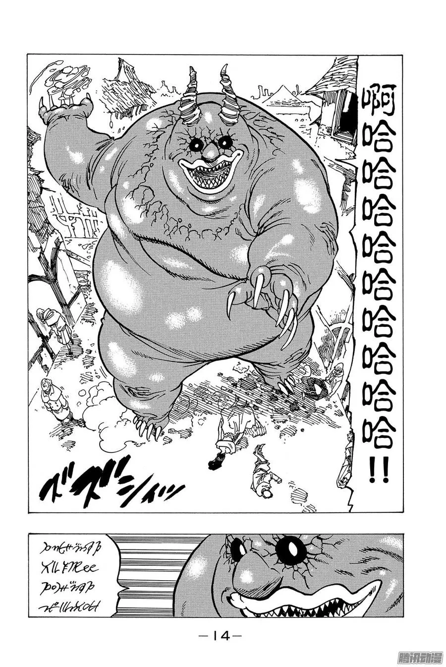 第122话 魔神族的侵袭 第15页