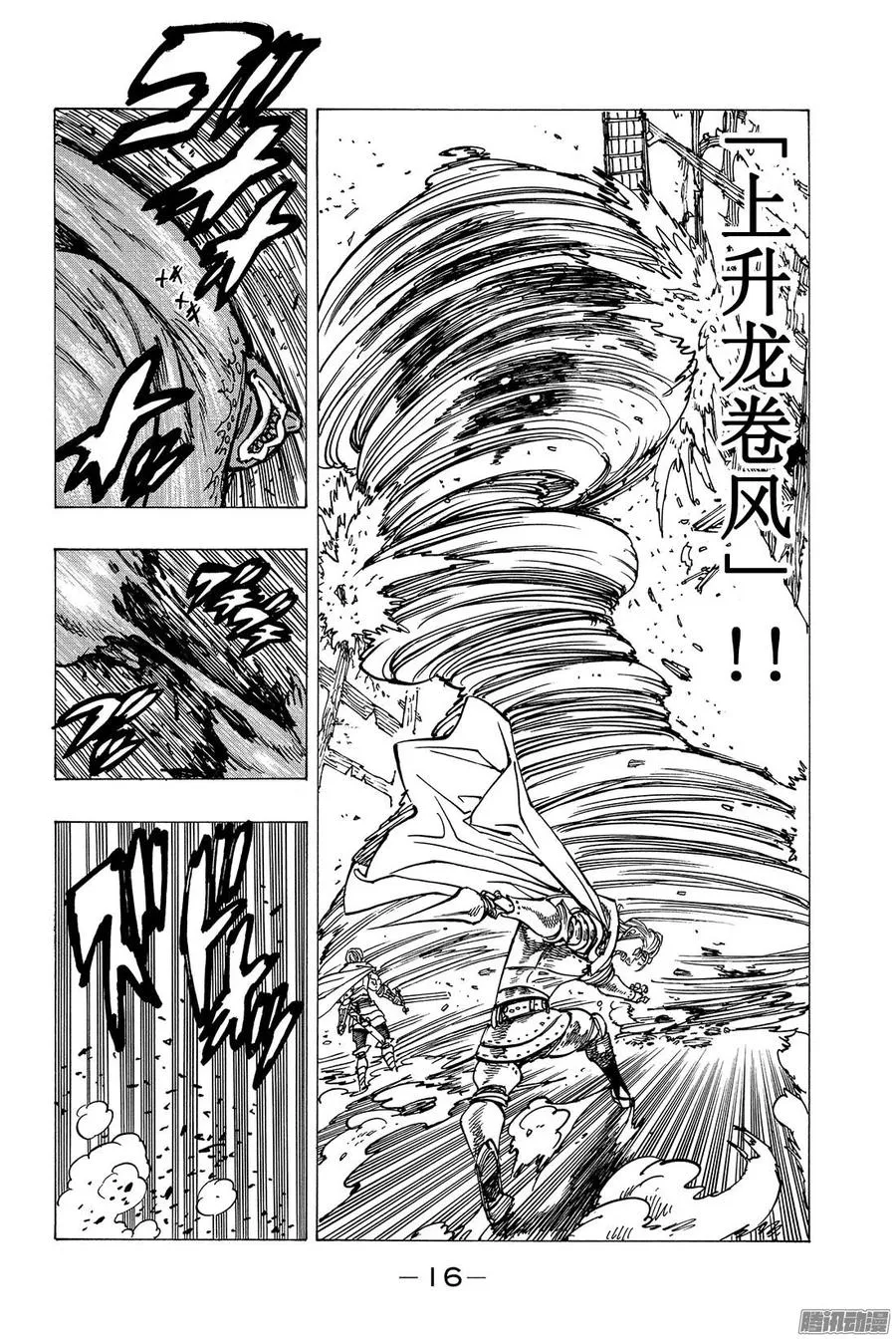 第122话 魔神族的侵袭 第17页