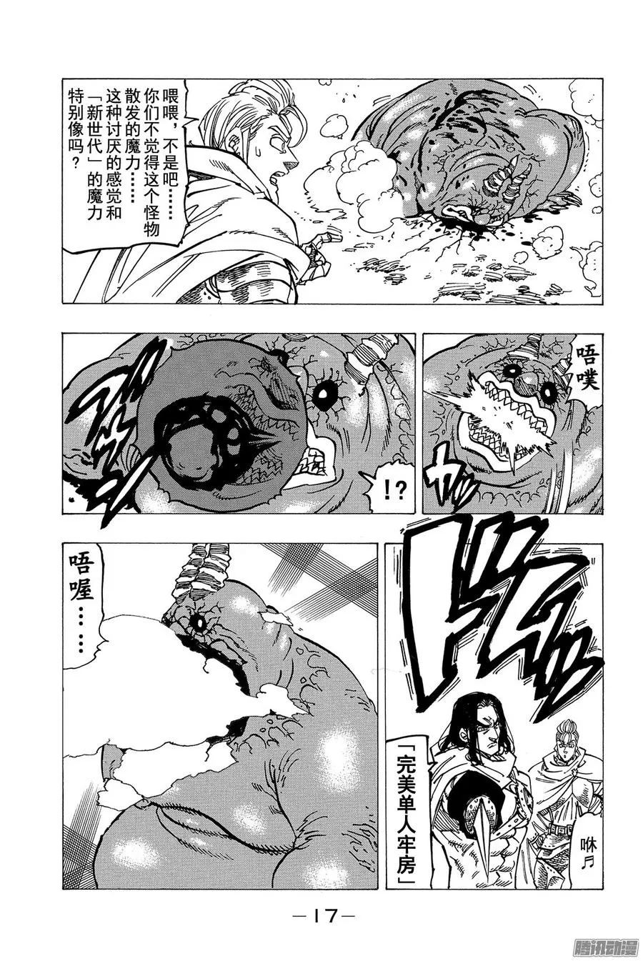 第122话 魔神族的侵袭 第18页